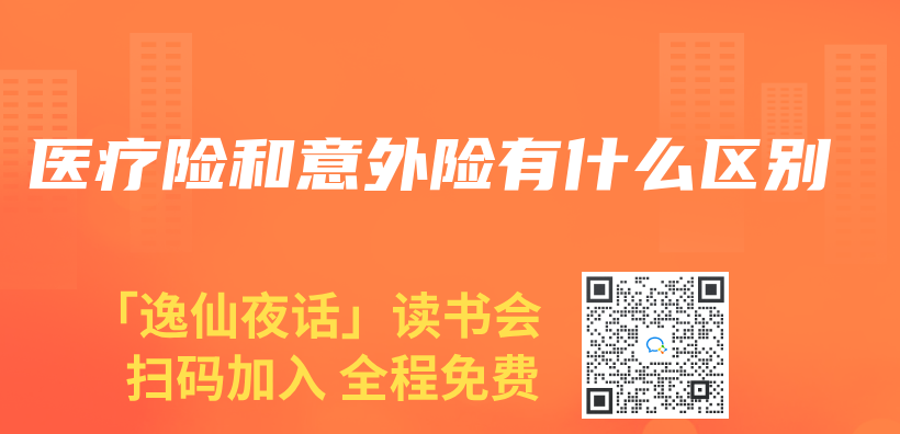 医疗险和意外险有什么区别插图