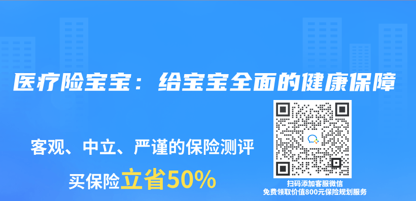 医疗险宝宝：给宝宝全面的健康保障插图
