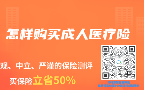 怎样购买成人医疗险