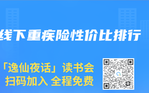 线下重疾险性价比排行