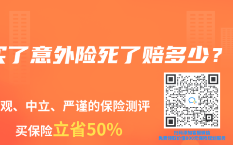 买了意外险死了赔多少？