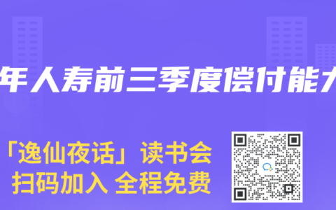 百年人寿前三季度偿付能力