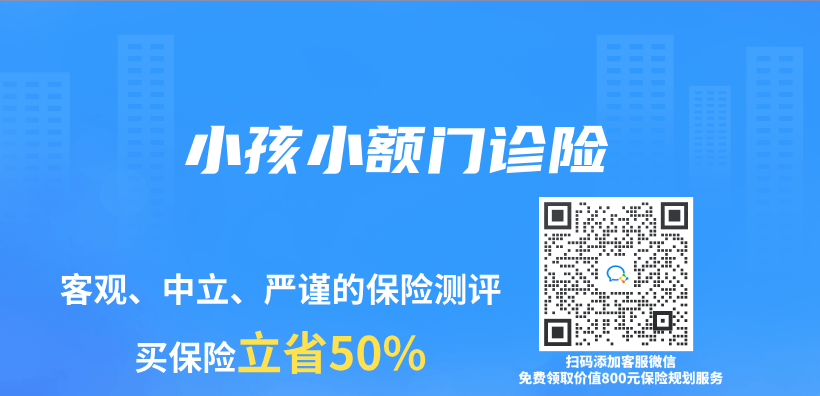 小孩小额门诊险插图