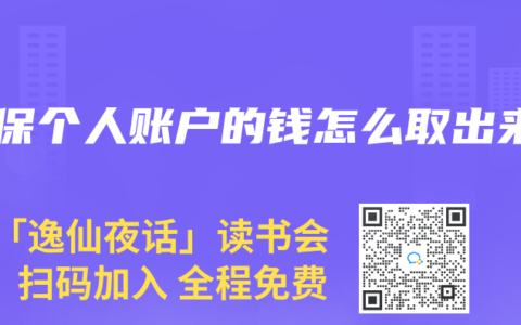 医保个人账户的钱怎么取出来