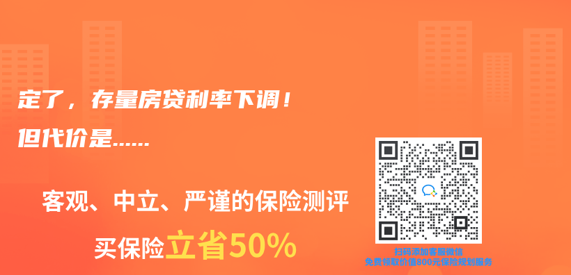 定了，存量房贷利率下调！但代价是……插图