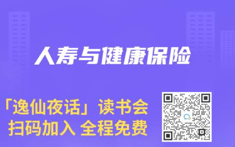人寿与健康保险