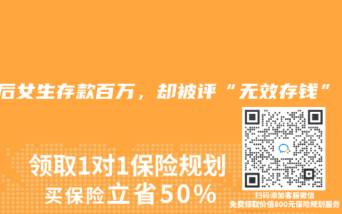 00后女生存款百万，却被评“无效存钱”？