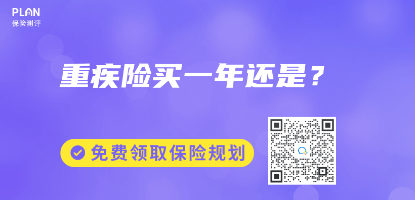 重疾险买一年还是？插图