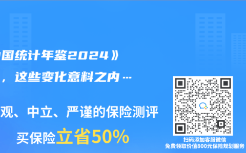 《中国统计年鉴2024》发布，这些变化意料之内……