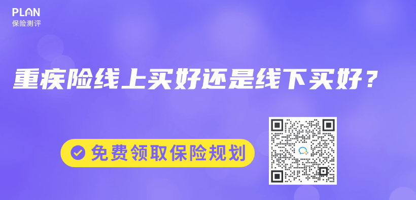 重疾险线上买好还是线下买好？插图