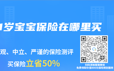 1岁宝宝保险在哪里买