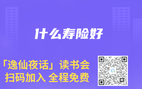 什么寿险好