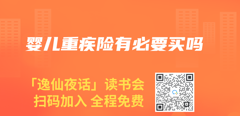 婴儿重疾险有必要买吗插图