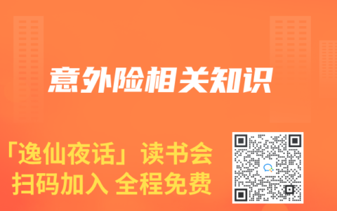 意外险相关知识