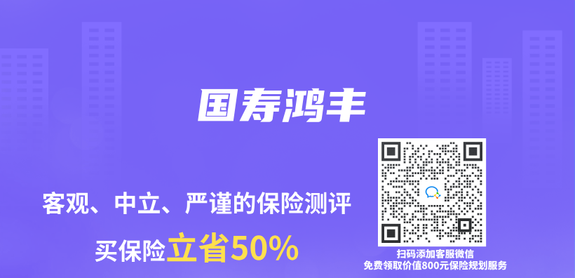 国寿鸿丰插图
