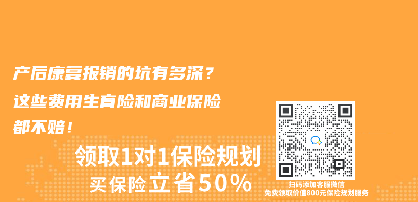 产后康复报销的坑有多深？这些费用生育险和商业保险都不赔！插图