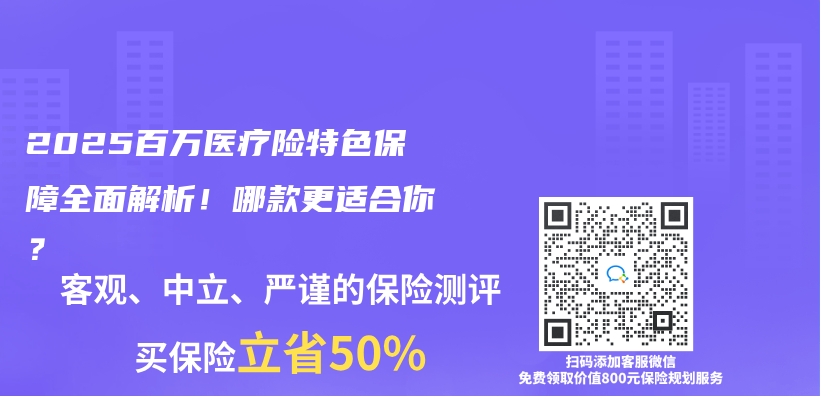 2025百万医疗险特色保障全面解析！哪款更适合你？插图