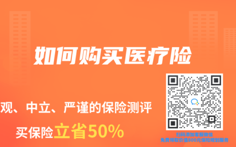 如何购买医疗险