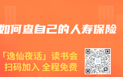 如何查自己的人寿保险