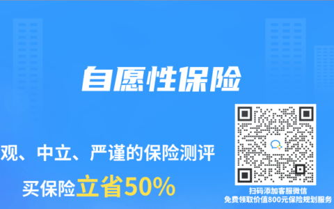 保险专业术语解读：自愿性保险