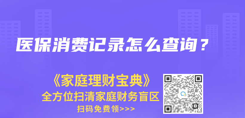 医保消费记录怎么查询？插图