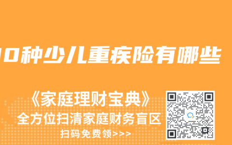100种少儿重疾险有哪些