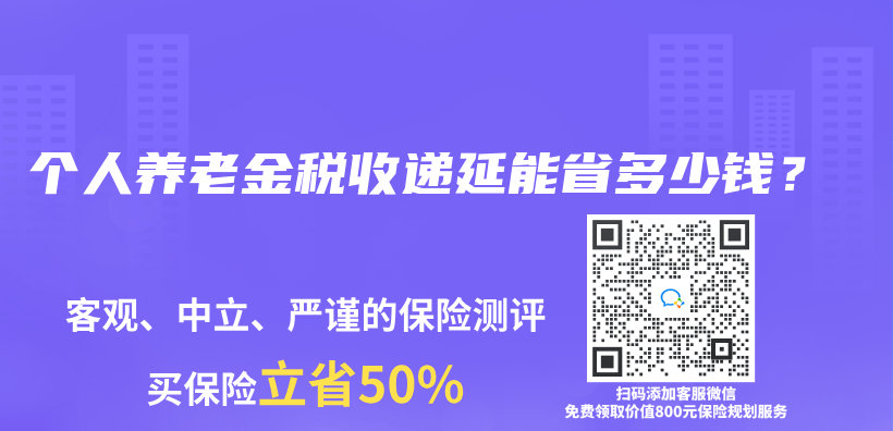 个人养老金税收递延能省多少钱？插图