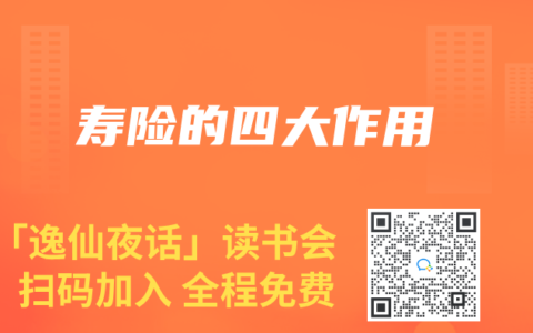 寿险的四大作用