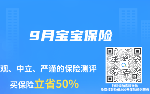 9月宝宝保险
