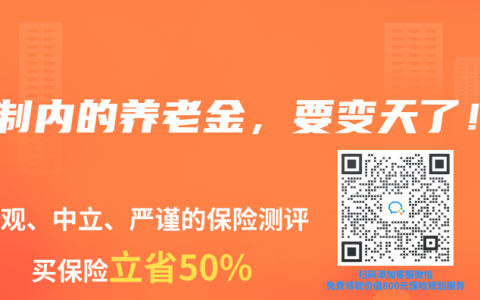 体制内的养老金，要变天了！
