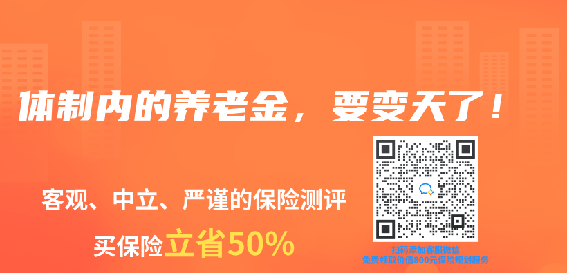 体制内的养老金，要变天了！插图