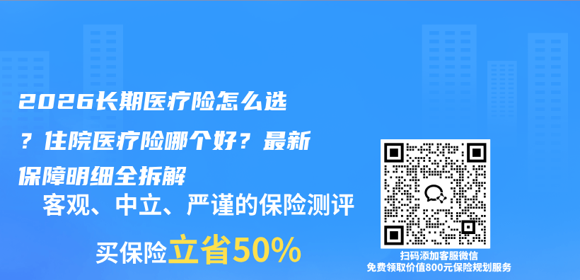 2026长期医疗险怎么选？住院医疗险哪个好？最新保障明细全拆解插图1