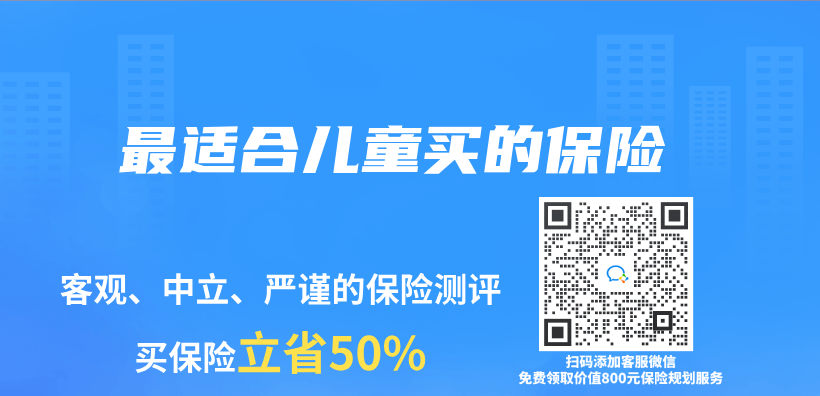 最适合儿童买的保险插图