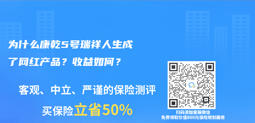 为什么康乾5号瑞祥人生成了网红产品？收益如何？插图