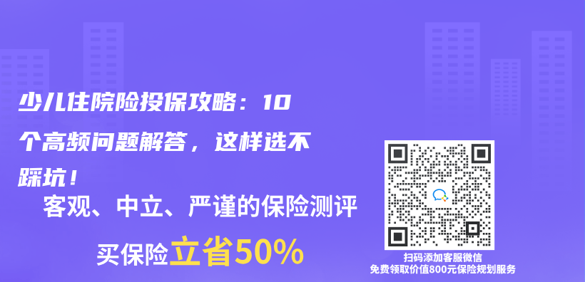 少儿住院险投保攻略:10个高频问题解答,这样选不踩坑!插图 少儿住院险投保攻略:10个高频问题解答,这样选不踩坑!插图