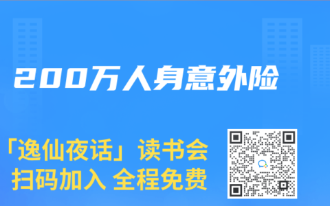 200万人身意外险