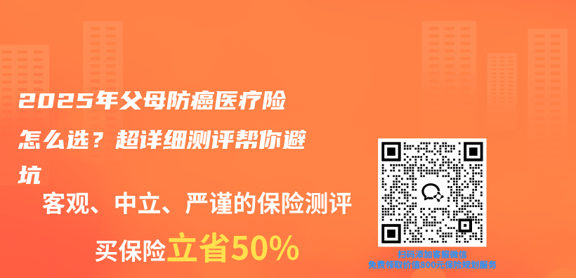 2025年父母防癌医疗险怎么选？超详细测评帮你避坑插图