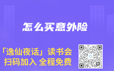 怎么买意外险
