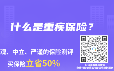 什么是重疾保险？