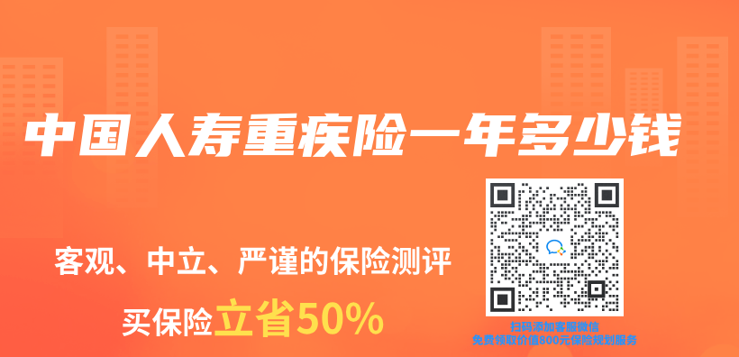 中国人寿重疾险一年多少钱插图