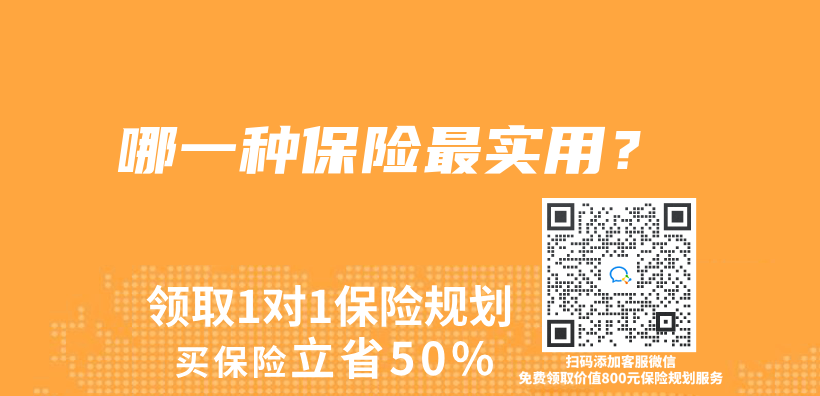 哪一种保险最实用？插图