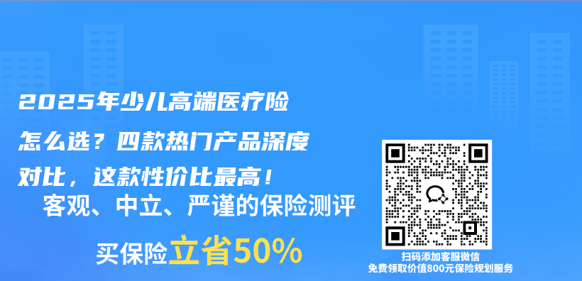 2025年少儿高端医疗险怎么选？四款热门产品深度对比，这款性价比最高！插图