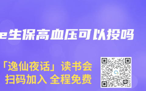 e生保高血压可以投吗
