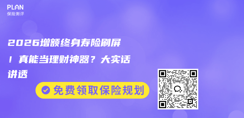 2026增额终身寿险刷屏!真能当理财神器?大实话讲透插图 2026增额终身寿险刷屏!真能当理财神器?大实话讲透插图