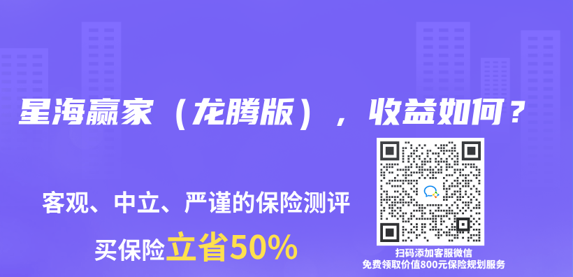 增额终身寿险理财功能如何体现？能带来多少收益？插图4