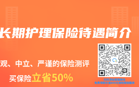 长期护理保险待遇简介