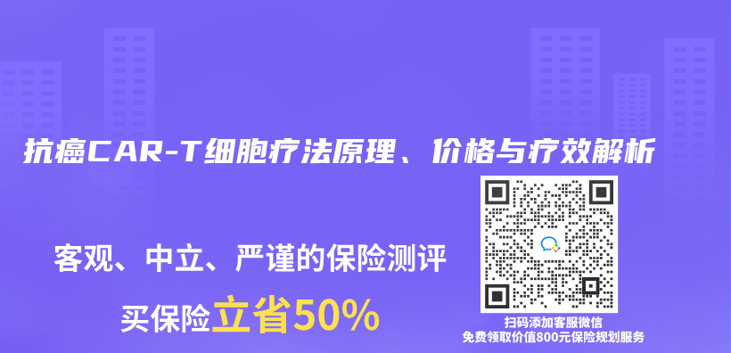 抗癌CAR-T细胞疗法原理、价格与疗效解析插图