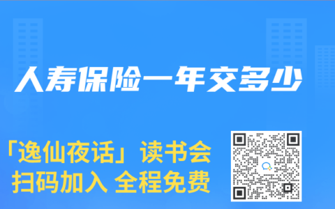 人寿保险一年交多少