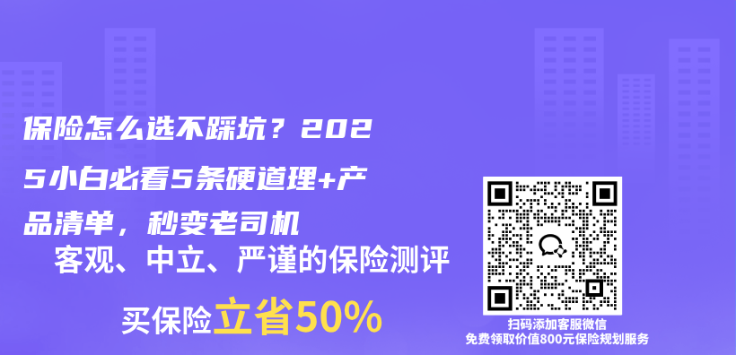 保险怎么选不踩坑？2025小白必看5条硬道理+产品清单，秒变老司机插图1
