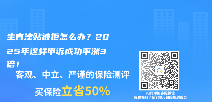 生育津贴被拒怎么办？2025年这样申诉成功率涨3倍！插图